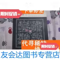 [二手9成新]韩美林工作室(12开本) 9781212058012