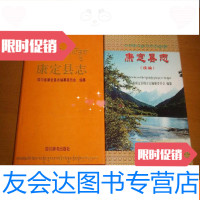 [二手9成新]康定县志康定县志续编[2本合售] 9781010110752