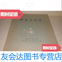 [二手9成新]中医方剂学(16开) 9781117254403