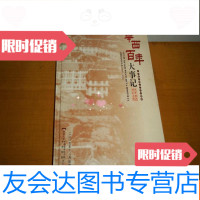 [二手9成新]华西百年大事记 9781508540177