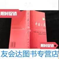 【二手9成新】之友名录【正版书】 9782566824349