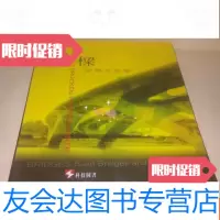 [二手9成新]桥梁筑桥亦筑梦 9781502153250