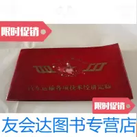 [二手9成新]汽车运输各项技术经济定额 9781121330223