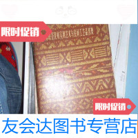 [二手9成新]苏联各民族实用艺术与民间工艺品选集 9781510072390
