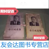 [二手9成新]金日成选集第六6卷[+护封] 9782503187490