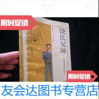 [二手9成新]饶氏兄妹:从黄花岗到村(签赠本) 9782115190819