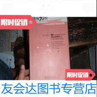 [二手9成新]赣南90村:劳动力转移背景下的村级社区考察 9781566311689