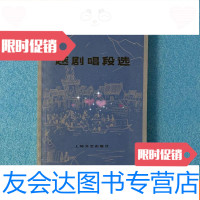 [二手9成新]越剧唱段选私藏品好 9781508240756
