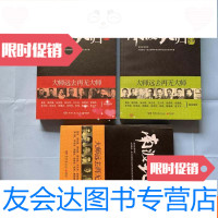 [二手9成新]南渡北归?南渡北归离别(3册全) 9781511448484