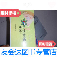[二手9成新]中医诊治要旨赣南名老中医钟漱秋医论医案经验 9781313113894