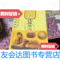 [二手9成新]古玩收藏鉴定入百科 9781553625645