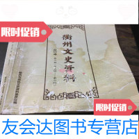 [二手9成新]衢州文史资料合订本第三册(第五辑--第六辑) 9781539965581