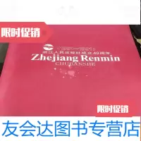 [二手9成新]浙江人民出版社成立40周年(1951--1991) 9781562171454