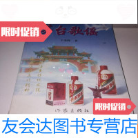 [二手9成新]茅台歌谣 9781107220609