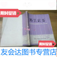 [二手9成新]服装裁剪[带语录]重庆市服装工业公司编 9781534789649