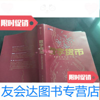 [二手9成新]数字货币:金融科技与货币重构 9781519245047