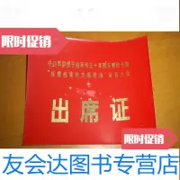 [二手9成新]授予陆军第五十军团五零团七连松潘抗震救灾模范连命名大 9781121280061