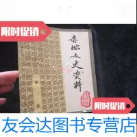 [二手9成新]张家口赤城文史资料1辑 9782112073917