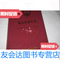 [二手9成新]临沂检察年鉴2005---32开9品T58 9781117210461