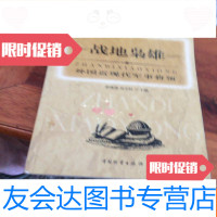 [二手9成新]战地枭雄:外国近现代军事将领 9781506845069