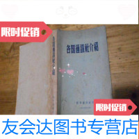 [二手9成新]各国通讯社介绍(包快递) 9781111437536