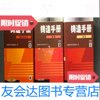 [二手9成新]铸造手册(第2版):《铸铁》(1)、《铸钢》(2)《铸造非铁合? 9781568913300