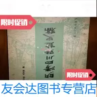 [二手9成新]明清四川井盐史稿(签名本) 9781516503669