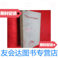 【二手9成新】《反杜林论》哲学编解说 9781539993089