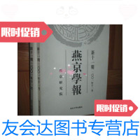 [二手9成新]燕京学报(新十一期二OO一年十一月)16开 9781040377637