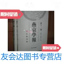 [二手9成新]燕京学报(新十一期二OO一年十一月)16开 9781040377637