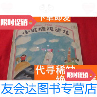 [二手9成新]小玻璃瓶送信(24开彩色,幼儿知识童话) 9781556810192