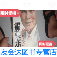 【二手9成新】霍英东风范长存 9781030508065