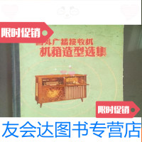 [二手9成新]国外广播接收机机箱造型选集 9781540770976