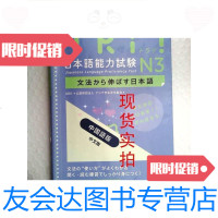[二手9成新]日文日语原版语能力试验N3(带光盘) 9781010109046