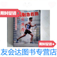 [二手9成新]奥运教练教你正确跑步:先别急着跑 9781518047161