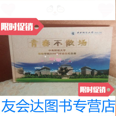 [二手9成新]中央财经大学保学院2018届毕业生纪念册 9781506656030