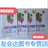 [二手9成新]读故事学奥数巧思妙解100例(3.4.5.6年级4本合售) 9782301198896