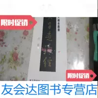 [二手9成新]《叶天废金墨书道德经》《叶天废书法艺术》两本同售.包国内? 9781513922715
