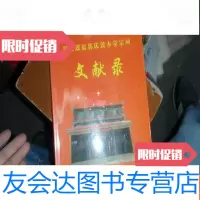 [二手9成新]兴建瑶夏郭氏敦本堂宗祠文献录 9781507538021