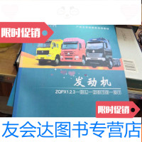 [二手9成新]重汽产品及营销服务培训教材发动机 9781556835812