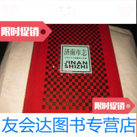 [二手9成新]济南市志(7)第七册JD 9781533946739