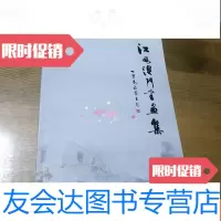 [二手9成新]江西澳书画集 9781111436270