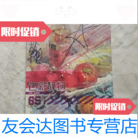 [二手9成新]完美教学:色彩静物6S 9781502638283