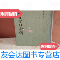 [二手9成新]陈鼓应注译庄子今注今译(精)1983一版一印 9781501038633