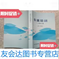 [二手9成新]东盛培训——资料汇编 9781532495733