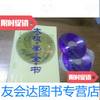 [二手9成新]太极拳全书[附太极拳全书光碟2张上下] 9781552304176