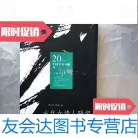 [二手9成新]20世纪学术文存《晚明文学思潮研究》 9781518332892