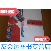 [二手9成新]绵竹木版年画集[12开] 9781503695049