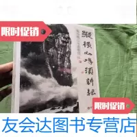 [二手9成新]纵横山峰须耕耘:杨长槐山水画艺术(全新塑封未拆) 9782558606441