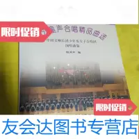 [二手9成新]西欧---中外童声合唱精品曲选―交响乐团少年及女子合唱? 9782504677907